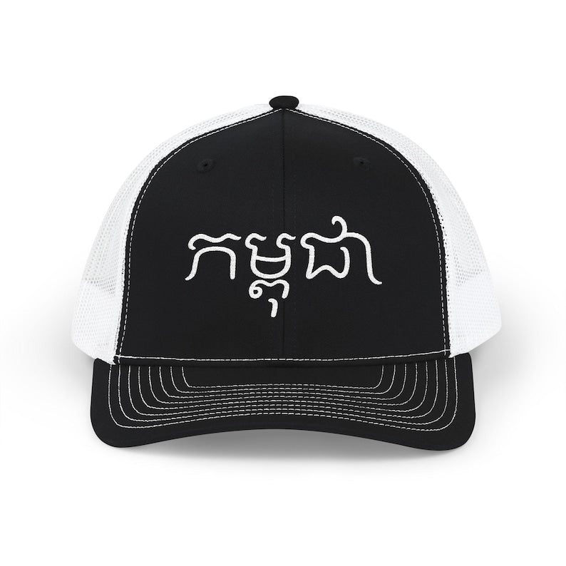 Khmer Script Trucker Hat — photo 1