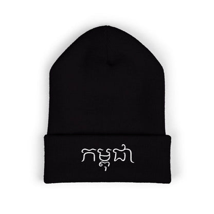 Khmer Script Cuffed Beanie — photo 1