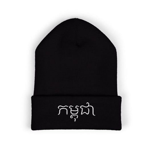 Khmer Script Cuffed Beanie — photo 1